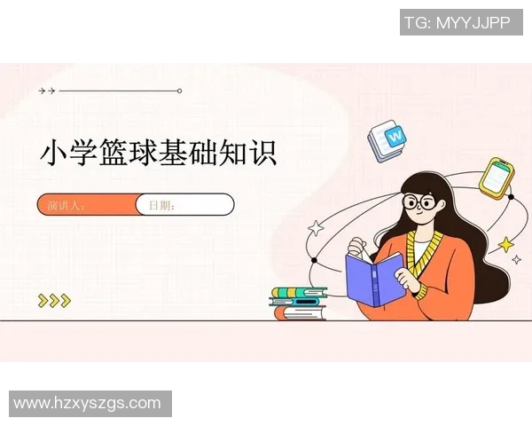 篮球新手攻略：心理素质入门指南